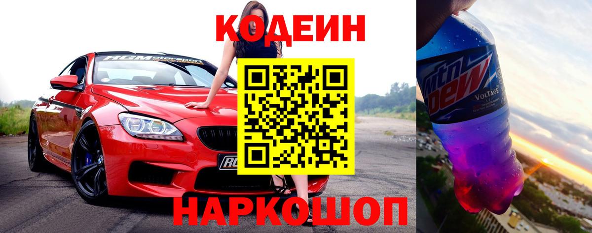 Кодеиновый сироп Lean напиток Lean (лин)  Кодеиновый сироп Lean напиток Lean (лин)  Балашов  Вход с VPN 