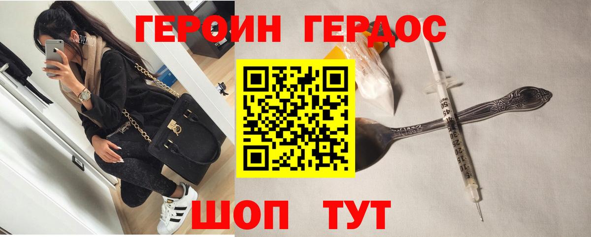 Героин герыч Балашов