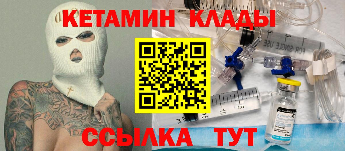 КЕТАМИН ketamine  Вход с VPN  КЕТАМИН VHQ  Балашов 